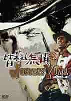 皆殺し無頼 blu-ray Amazon.co.jp: 皆殺し無頼 HDマスター版 blu-ray&DVD BOX